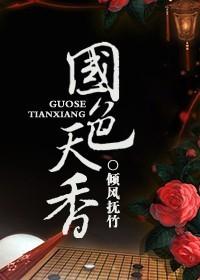 国色天香造句