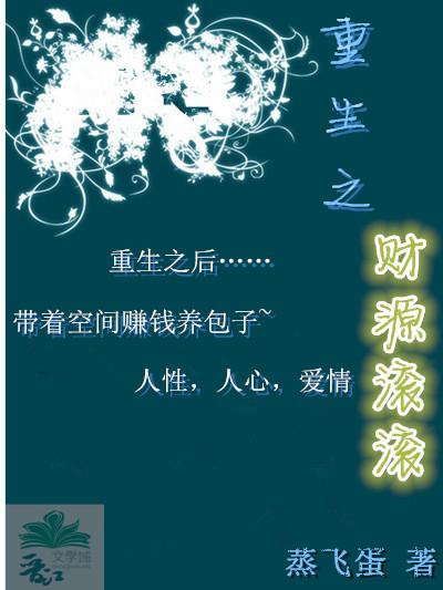 重生之财源滚滚百度百科女主