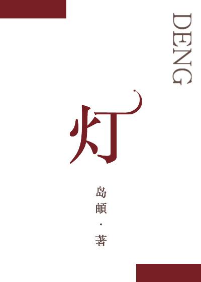灯草和尚电影国语版