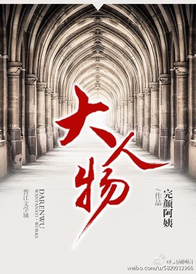 我是大人物