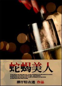 蛇蝎美人第三季在线完整版观看