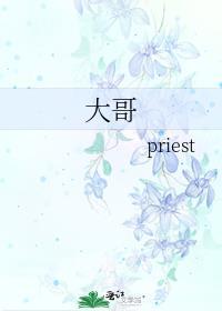 大哥小助理综艺在线观看