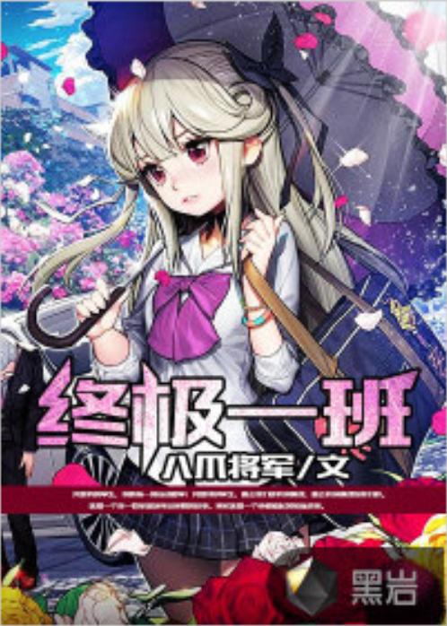 终极一班第5季