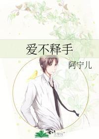 爱不释手用情景表现出来
