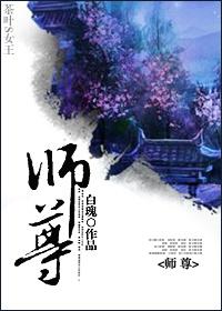 师尊这个逆徒才不是圣子漫画免费