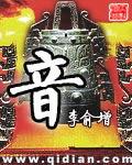 音四字成语