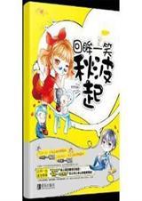 回眸一笑秋波起 笔趣阁