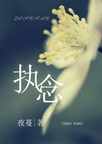执念这个东西一旦失去