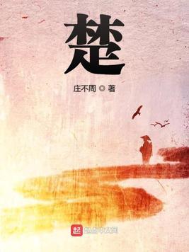 楚铁男