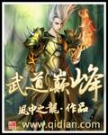 武道巅峰 杨开全文免费阅读