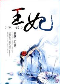 王妃带崽重生九王叔被娃怒取狗命
