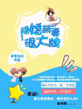 隐婚萌妻来官宣