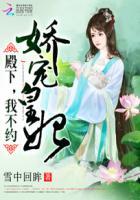 娇宠皇妃全文未删免费阅读