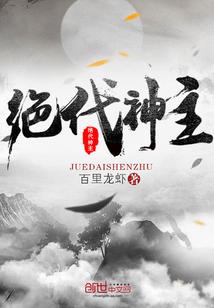 至尊武魂苏莫全文