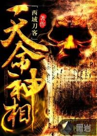 天命神相秦楚楚