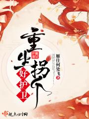重生拐个国师陪种田