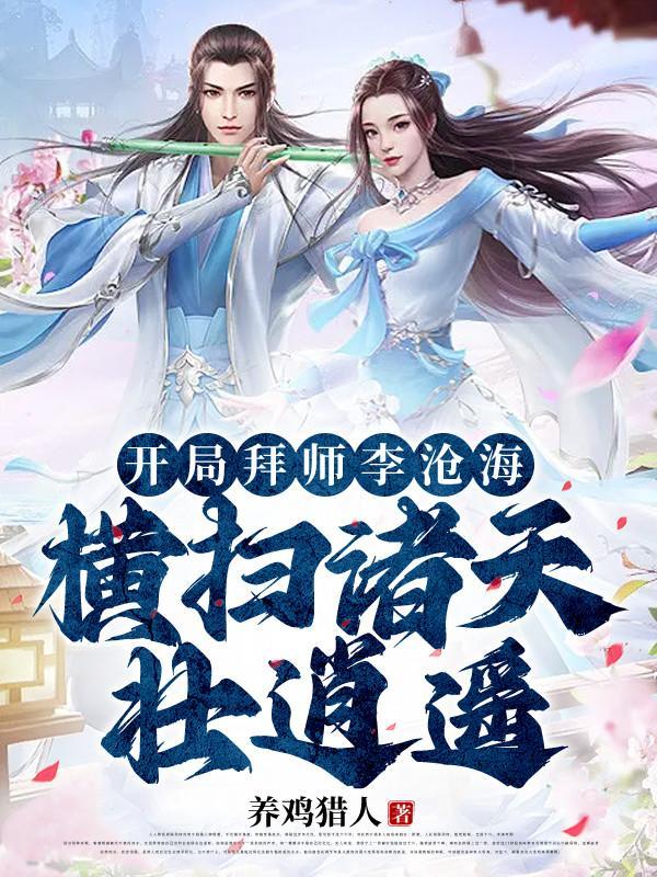 横扫诸天壮逍遥