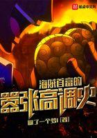 海贼首富的嚣张高调史 起点中文网