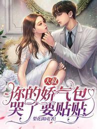 司伯珩和颜茸茸求婚