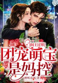 阎王暴宠萌兔大师