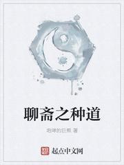 五道聊斋电影