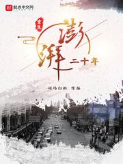 重生民国二十年