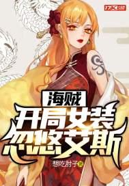海贼之开局女帝