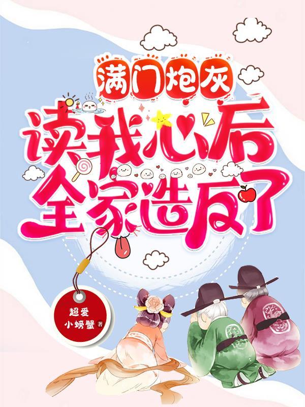 我带剧本来救全家了短剧在线
