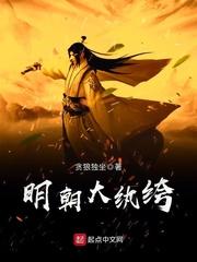大明纨绔公子