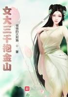 女大三千下一句