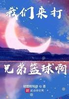 我们一起去打篮球