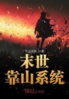 末世之有靠山做女王免费