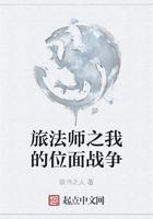 旅法师之我的位面战争读书之人