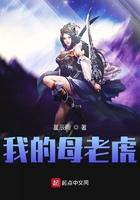 我的母老虎帝白君憨憨王虎帝尊