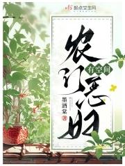 农门恶妇山里汉