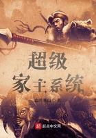 超级家主系统女主