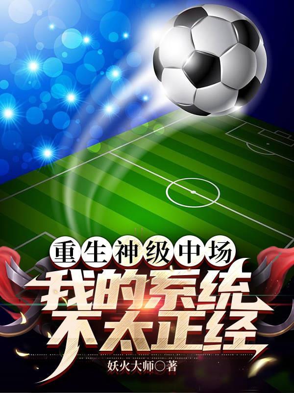 足球传奇2026
