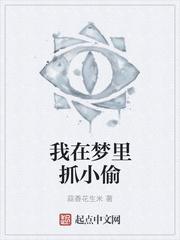 梦到自己在抓坏人是怎么回事