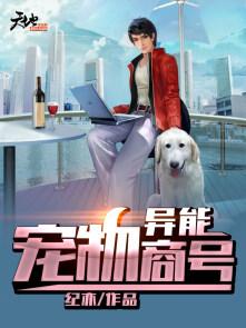 异能兽医