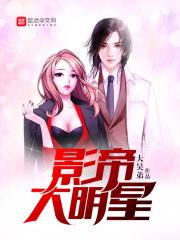 影帝大明星txt