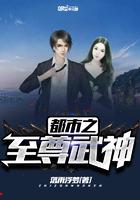 都市之至尊武神女主