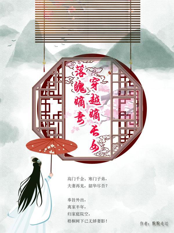 穿越嫡长女默默走过