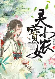 小农女靠灵泉发家致富