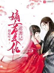 嫡女重生复仇爽文