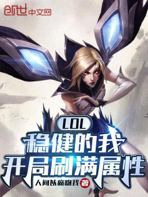 开局刷满属性完结免费