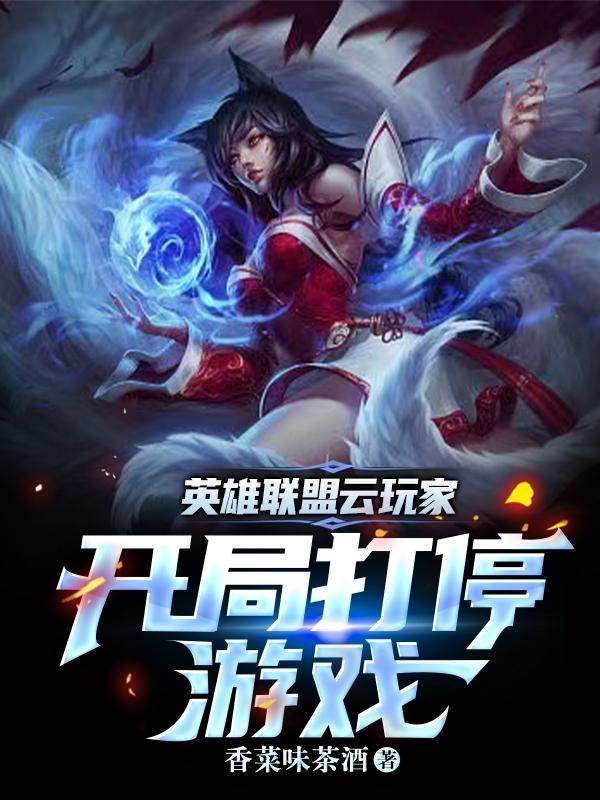 云顶之奕赌狗流阵容