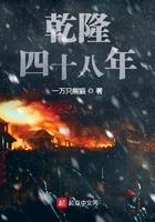 乾隆四十八年 目录共819章