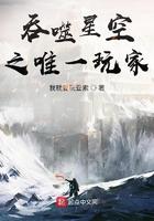 吞噬星空之唯一玩家免费