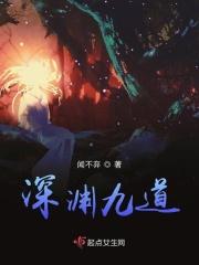 2.1深渊第九层