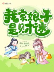 我家娘子是女帝最新章节
